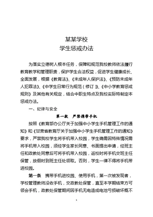 学生惩戒办法