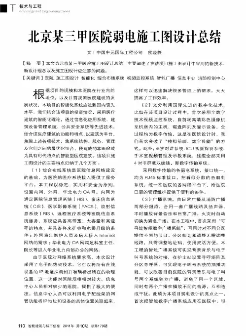 三京某三甲医院弱电施工图设计总结