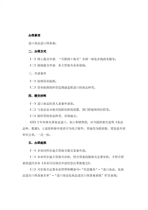 进口食品进口商备案操作流程
