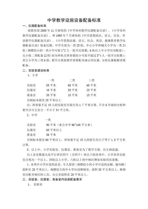 中学教学设施设备配备标准讲解