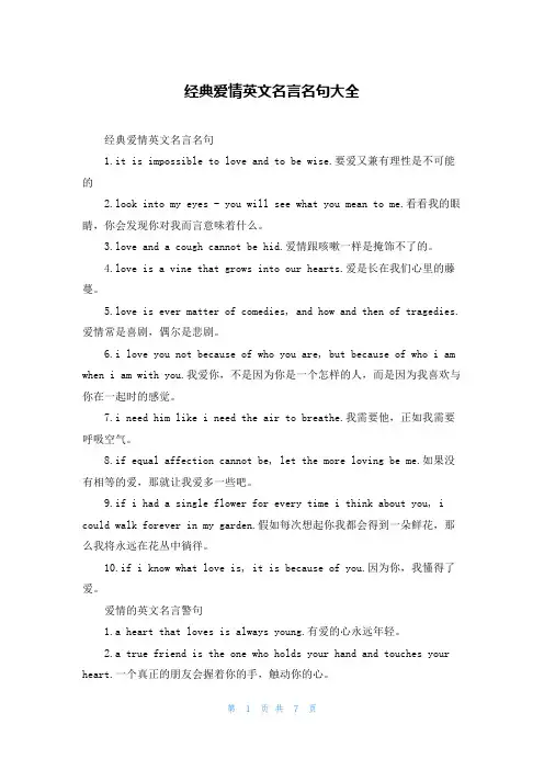 经典爱情英文名言名句大全