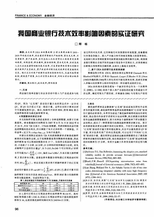 我国商业银行技术效率影响因素的实证研究
