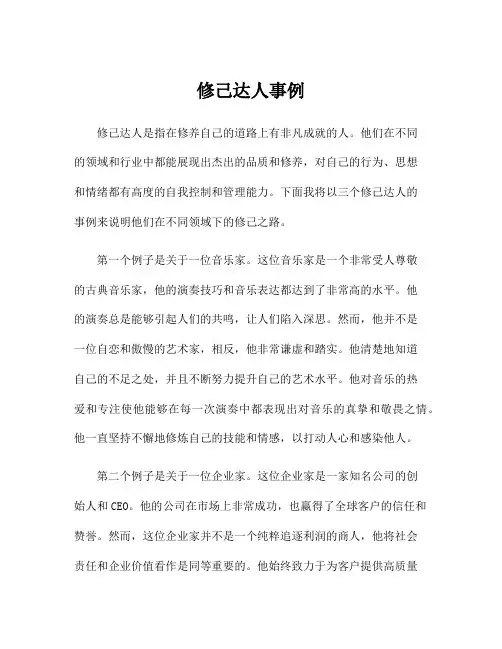 修己达人事例