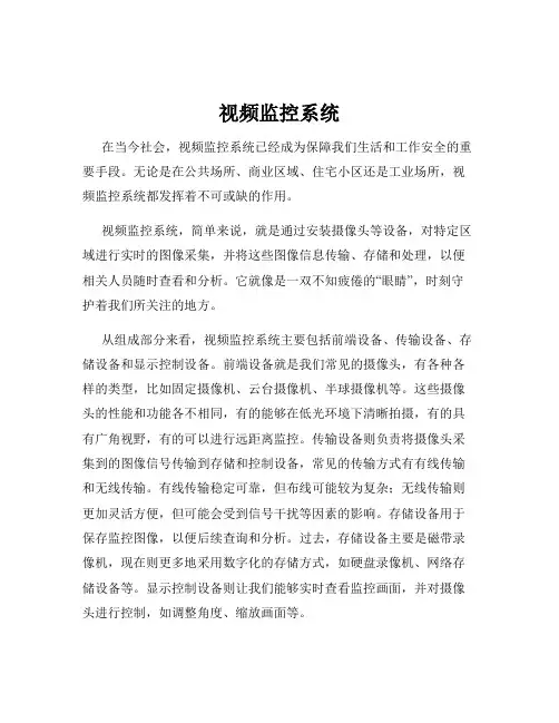 视频监控系统