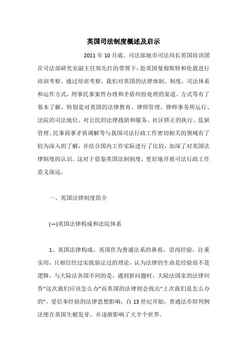 英国司法制度概述及启示