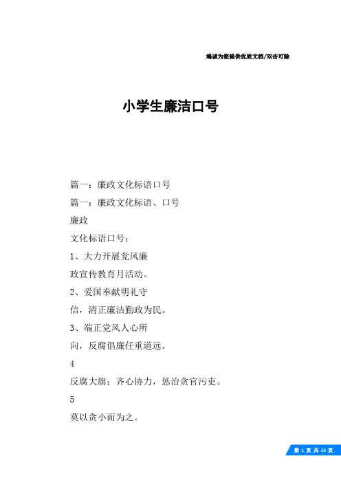 小学生廉洁口号