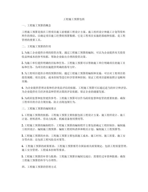 工程施工预算包括