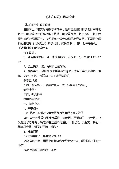 《认识时分》教学设计