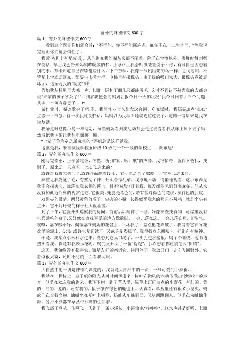 窗外的麻雀作文600字
