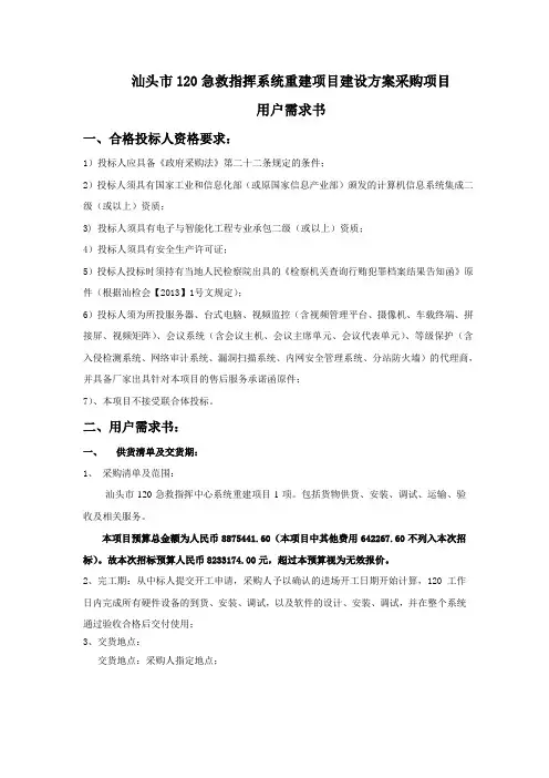 汕头市120急救指挥系统重建项目建设方案采购项目