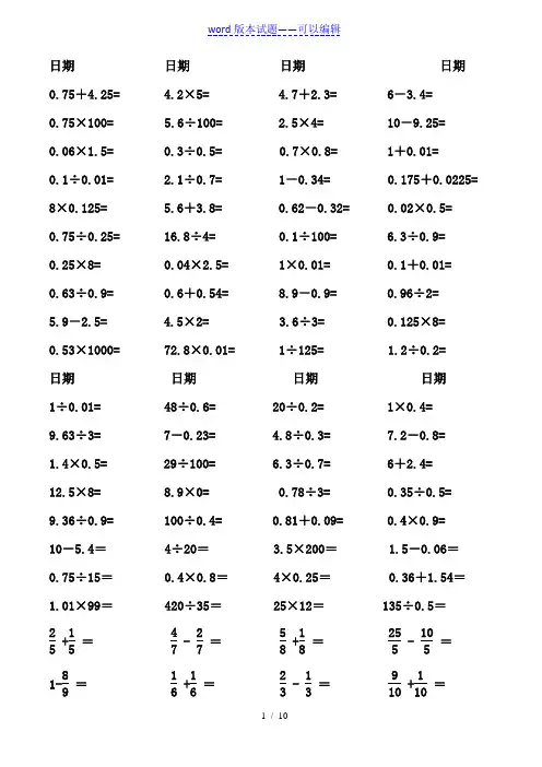 五年级数学下册口算题-人教版(已排好版)-五年级奥数口算题