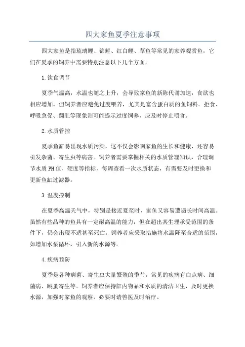 四大家鱼夏季注意事项
