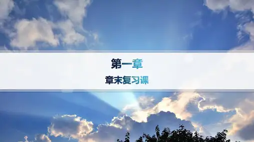 人教版高中化学必修第一册精品课件 第1章 物质及其变化 章末复习课