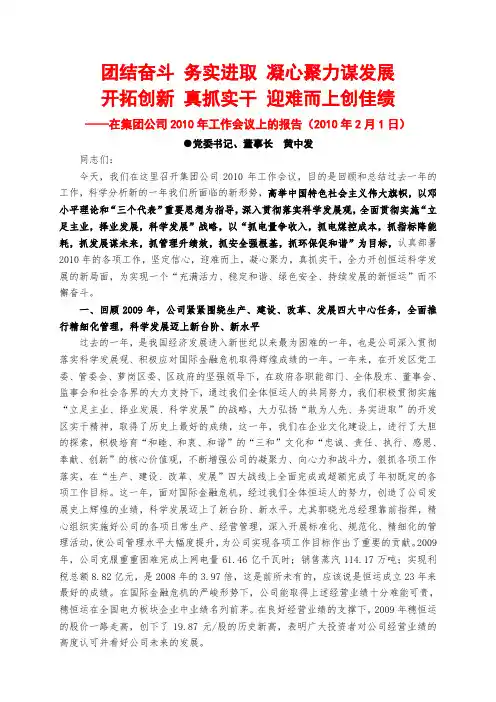 团结奋斗务实进取凝心聚力谋发展