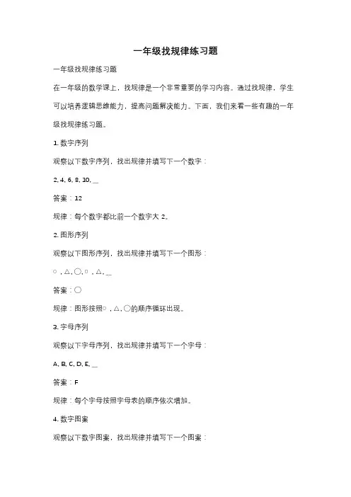 一年级找规律练习题