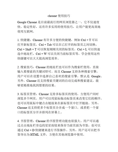 chrome 使用技巧