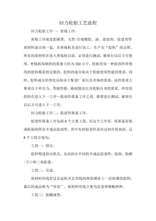 回力轮胎工艺流程