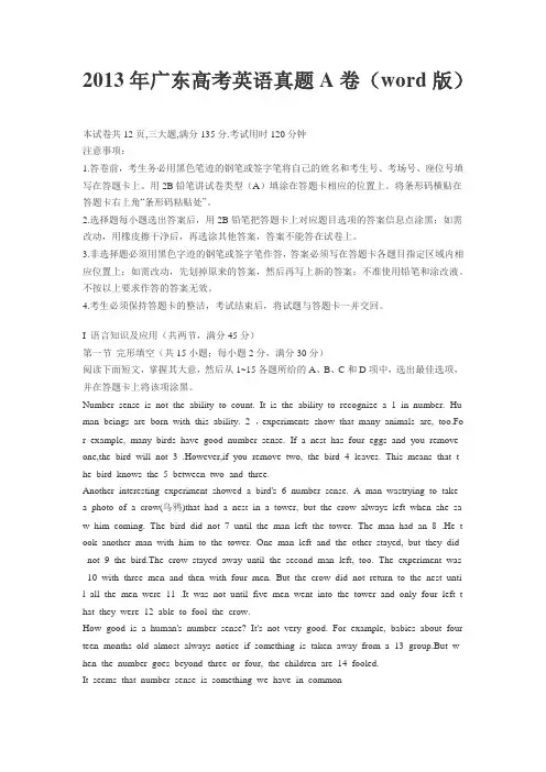 2013年广东高考英语真题(word)