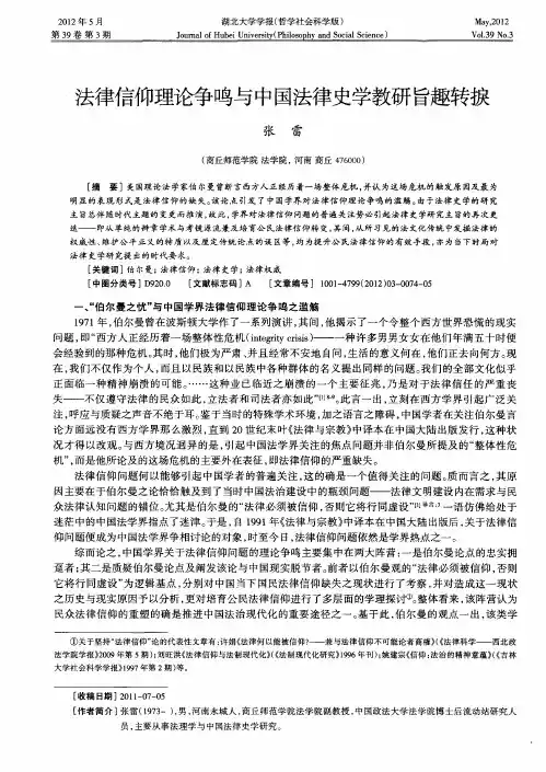 法律信仰理论争鸣与中国法律史学教研旨趣转捩