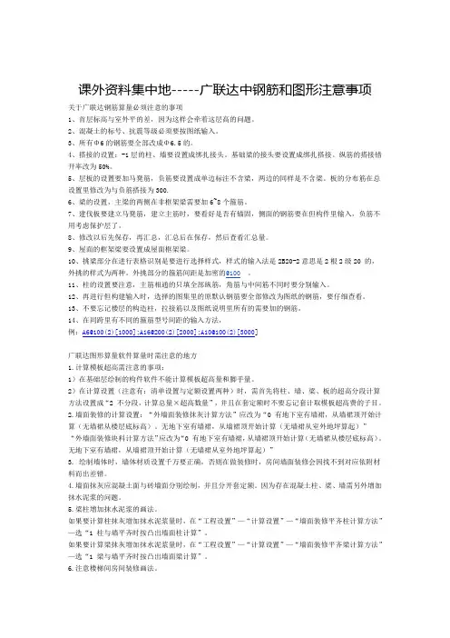 广联达中应注意的问题