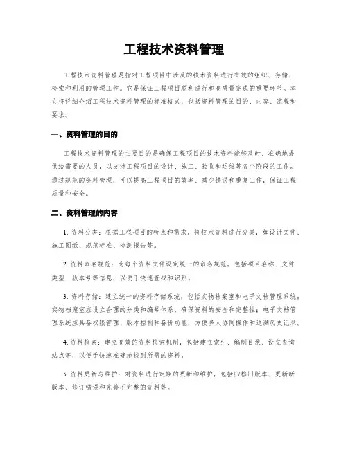 工程技术资料管理