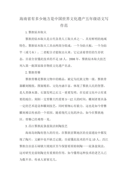 海南省有多少地方是中国世界文化遗产五年级语文写作范