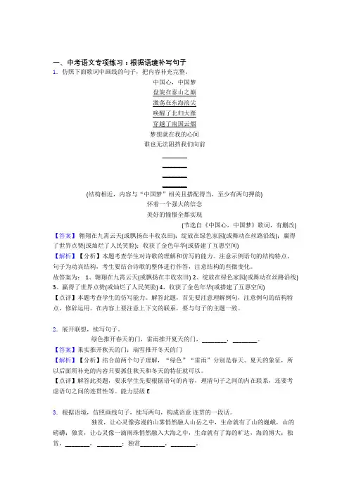 部编中考语文根据语境补写句子解题方法和技巧及习题训练含解析