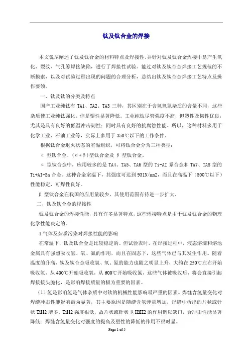 钛及钛合金的焊接