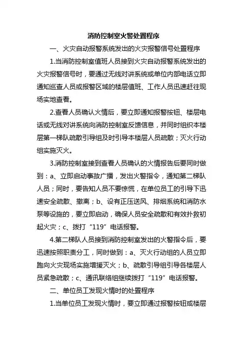 消防控制室火警处置程序
