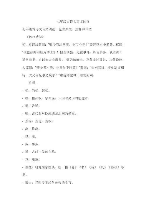 七年级古诗文言文阅读