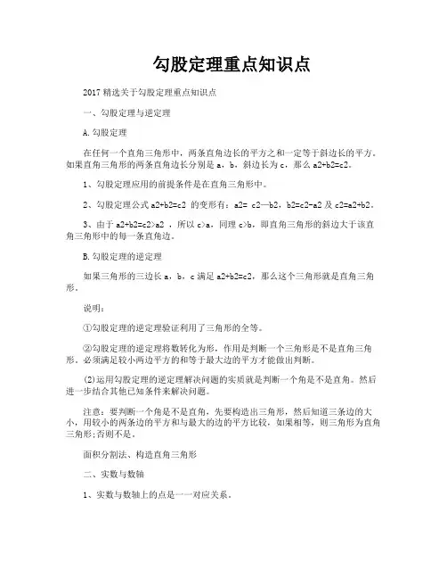 勾股定理重点知识点