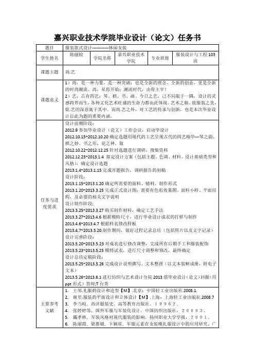 陈丽姣-102082302-V1-466-任务书[终稿]