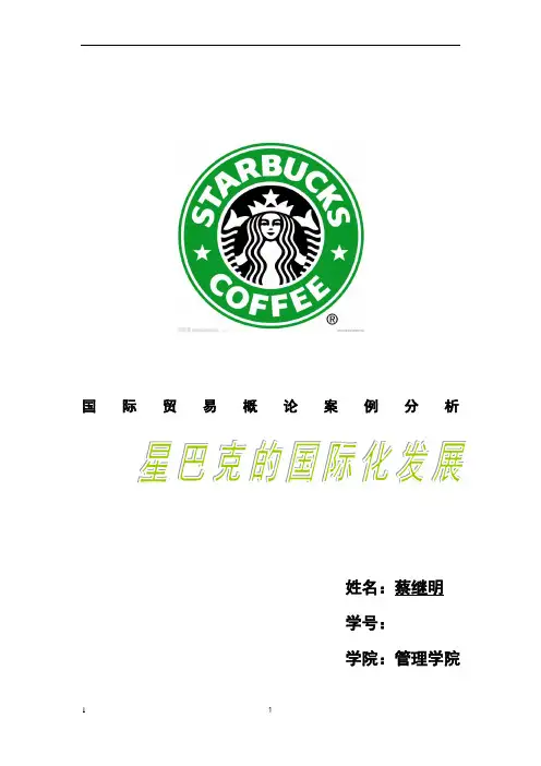 国际贸易概论案例分析