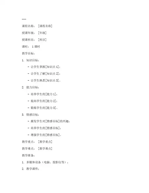 微课脚本教案模板范文初中