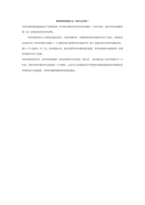 专利申请号是什么？有什么作用？
