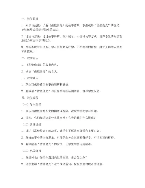 凿壁偷光教案模板及反思