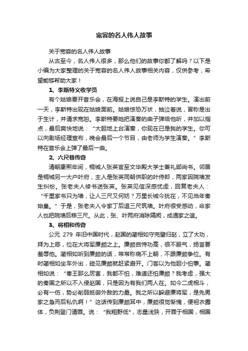 关于宽容的名人伟人故事