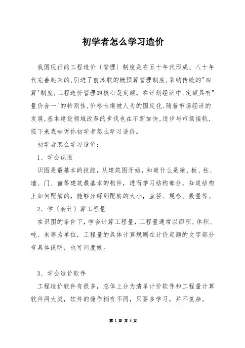 初学者怎么学习造价