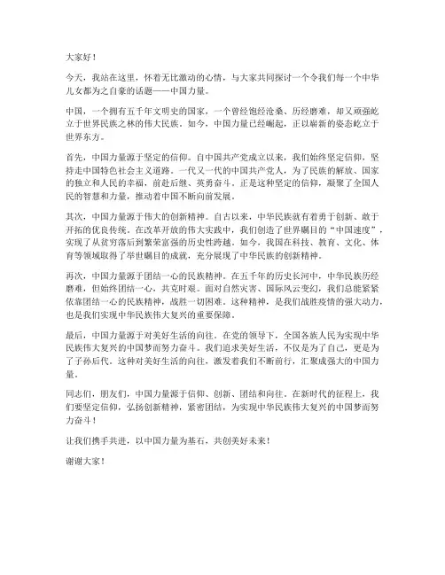 中国力量演讲稿范文