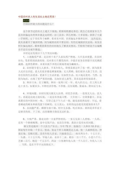 中国农村老人性生活比土地还荒芜!