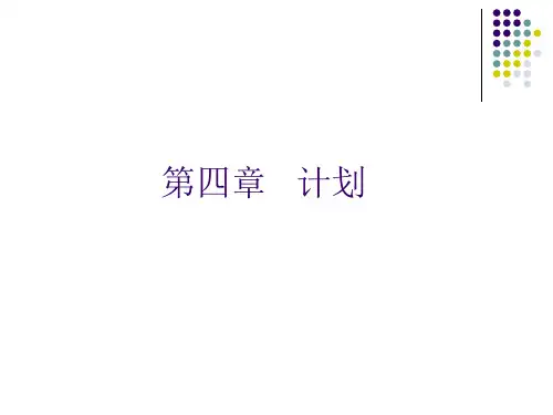 第四章 社会工作行政计划