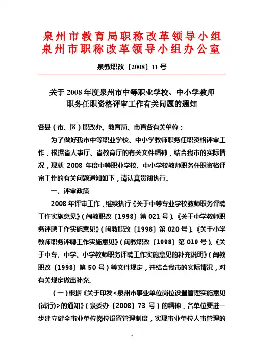 泉州市教育局职称改革领导小组