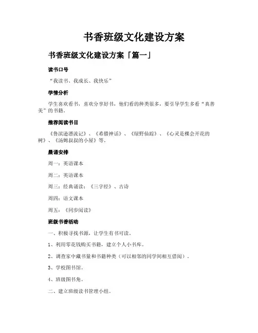 书香班级文化建设方案