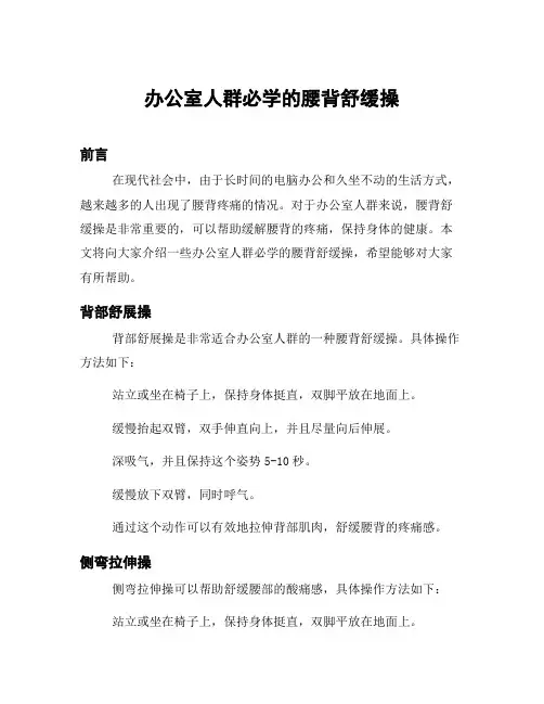 办公室人群必学的腰背舒缓操