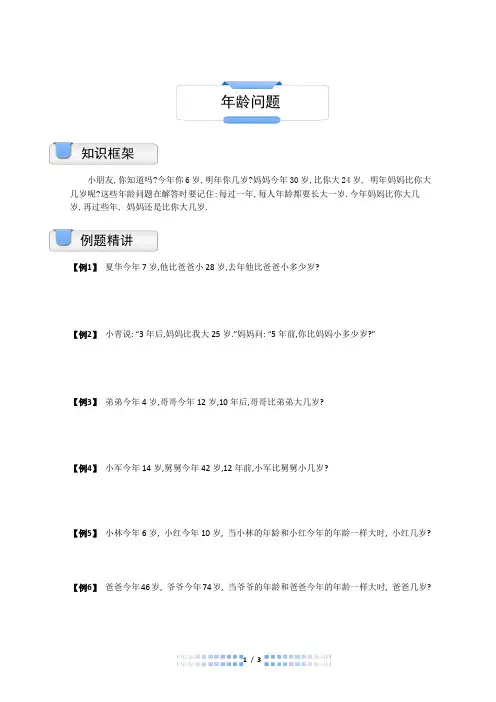 一年级奥数年龄问题