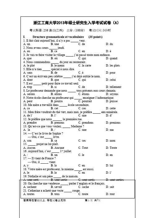 浙江工商大学_法语(二外)2013年_考研专业课真题试卷