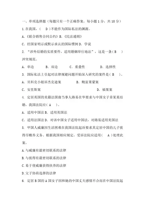 国际私法自考真题4