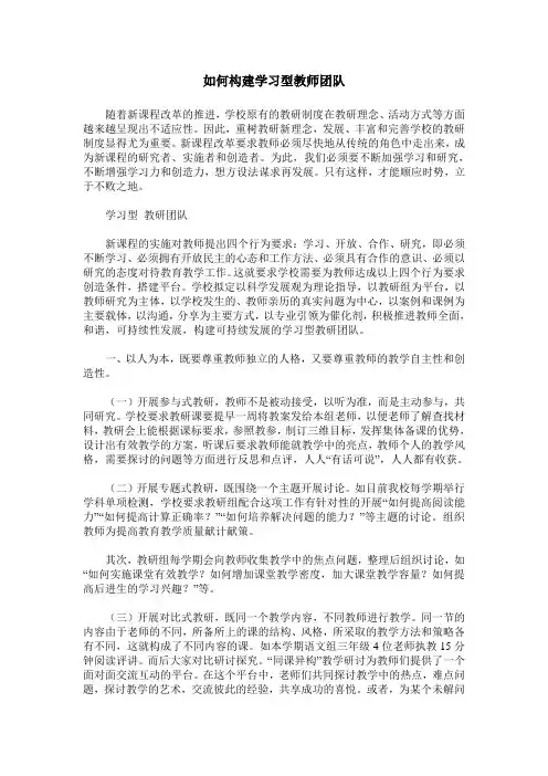 如何构建学习型教师团队
