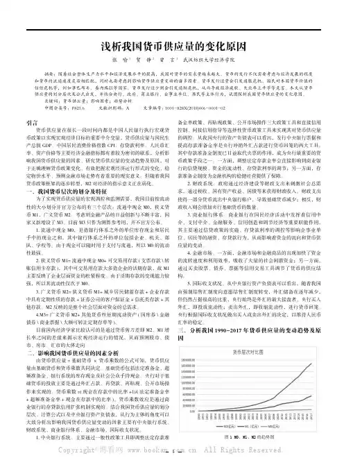 浅析我国货币供应量的变化原因