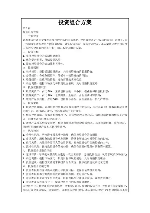 投资组合方案